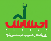8171 Ehsaas Program Logo