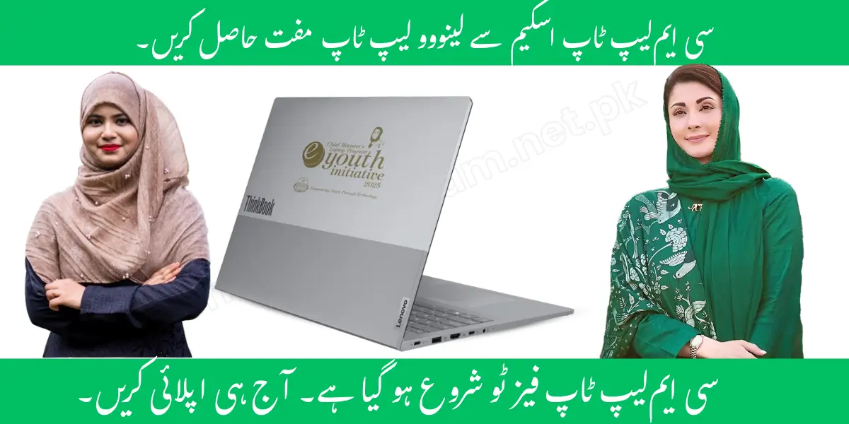 CM Laptop scheme 2026
